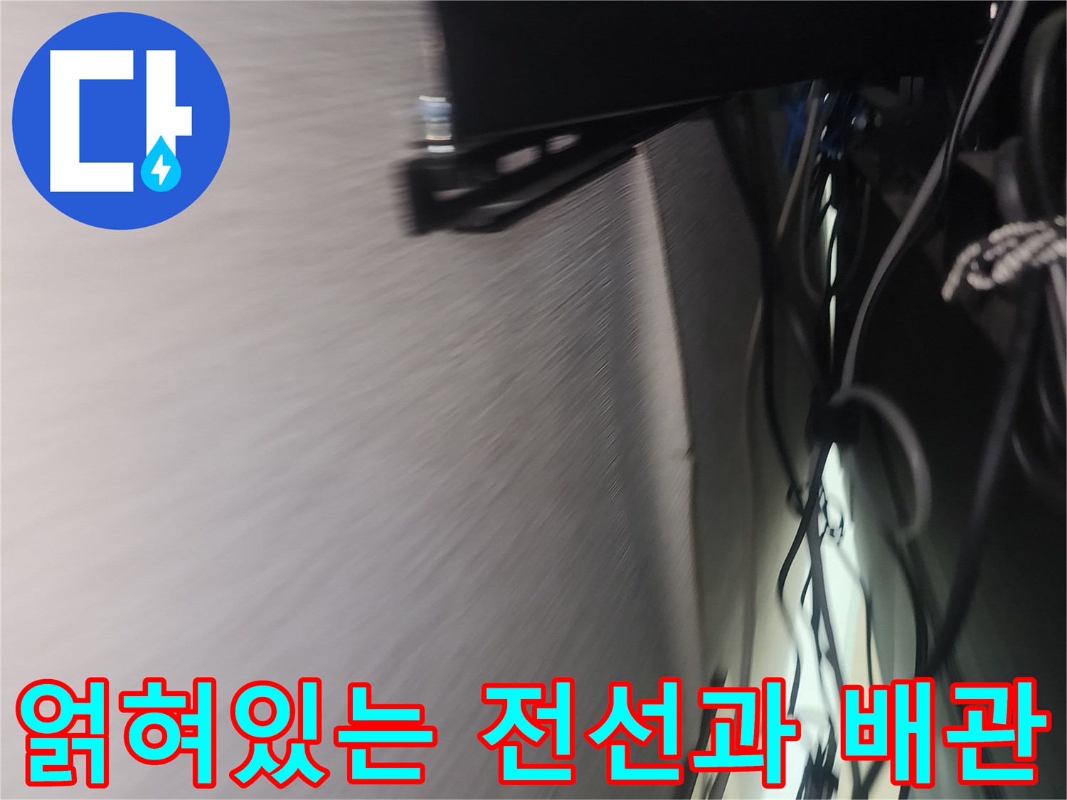 TV-뒷면의-전기선과-에어컨-배관-구조물