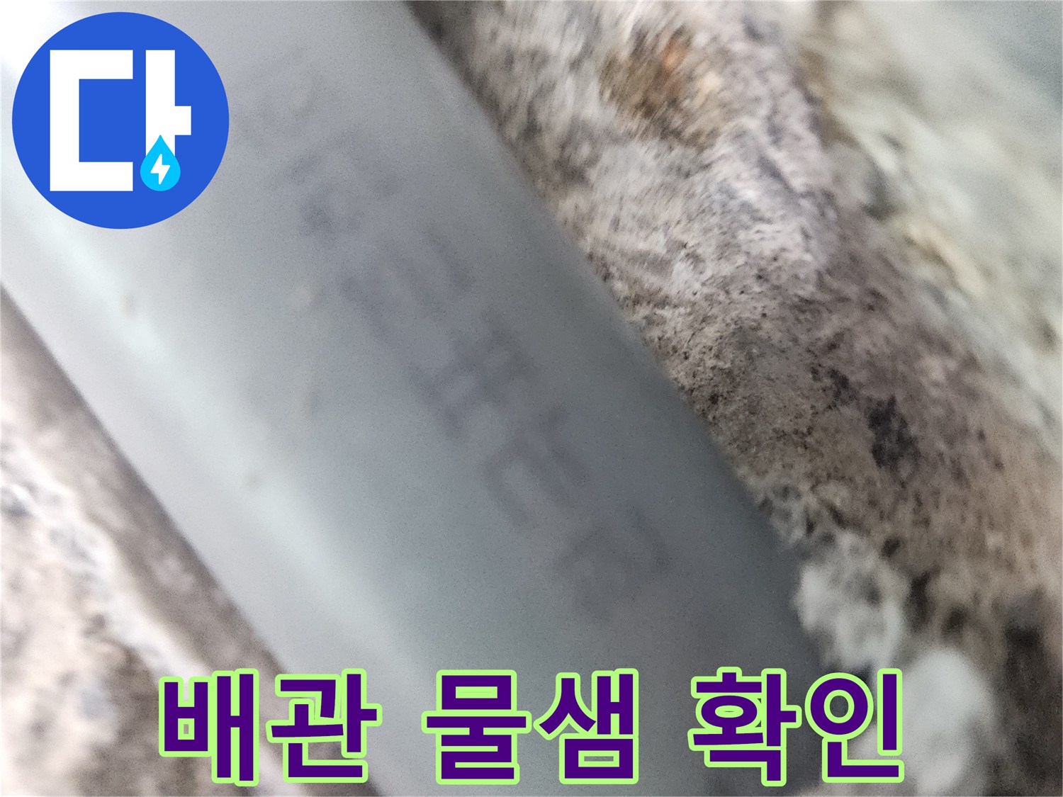 매립된-회색-배관의-파손-부위-점검