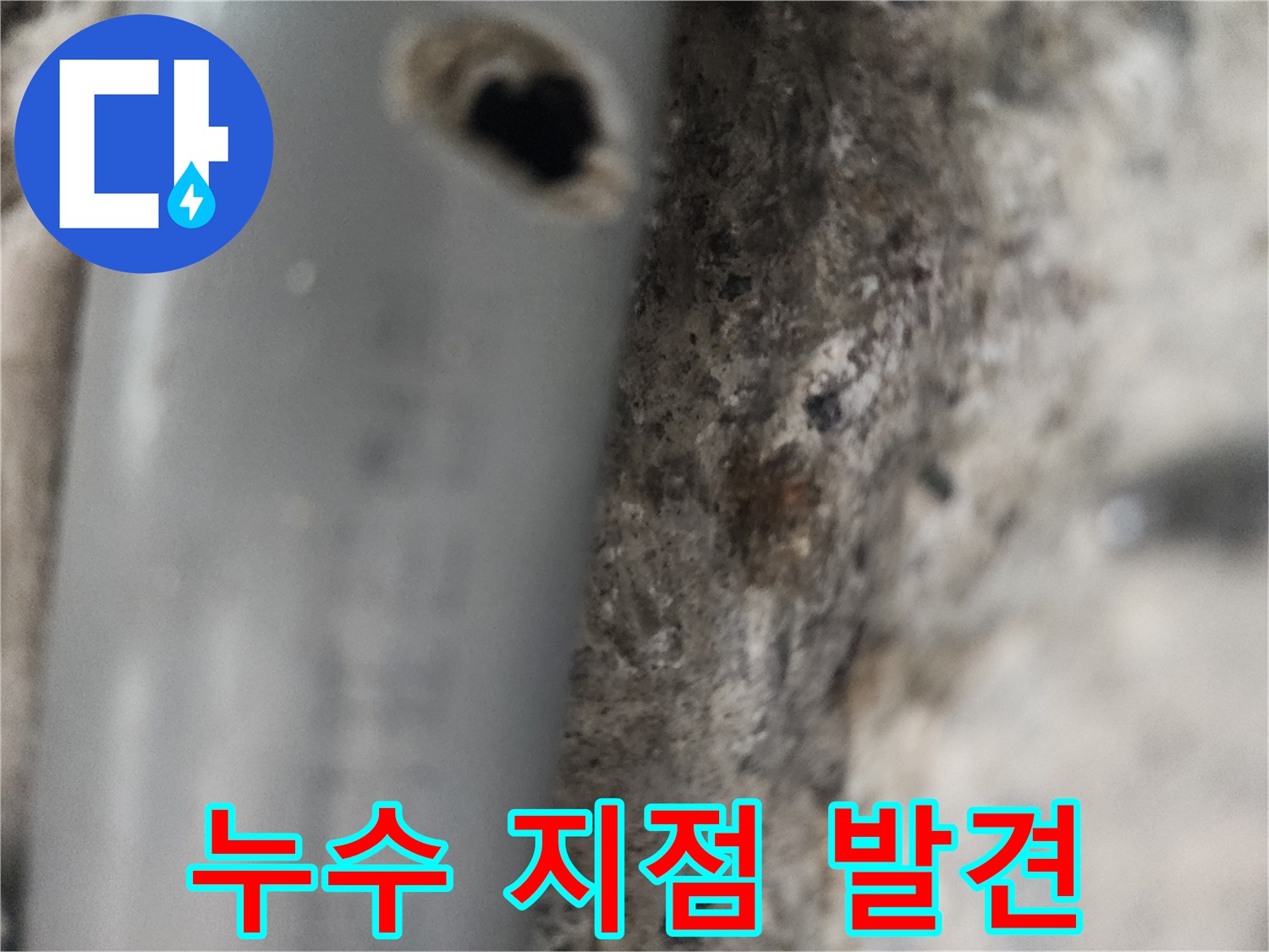 배관-틈새로-물이-새는-현장-사진