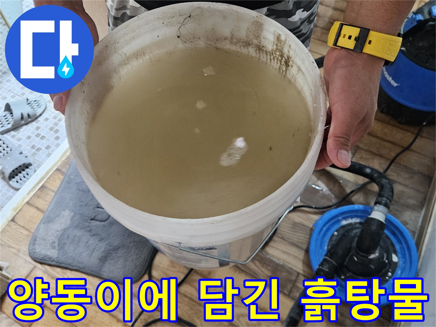 석션기로-흡입한-탁도가 높은 물