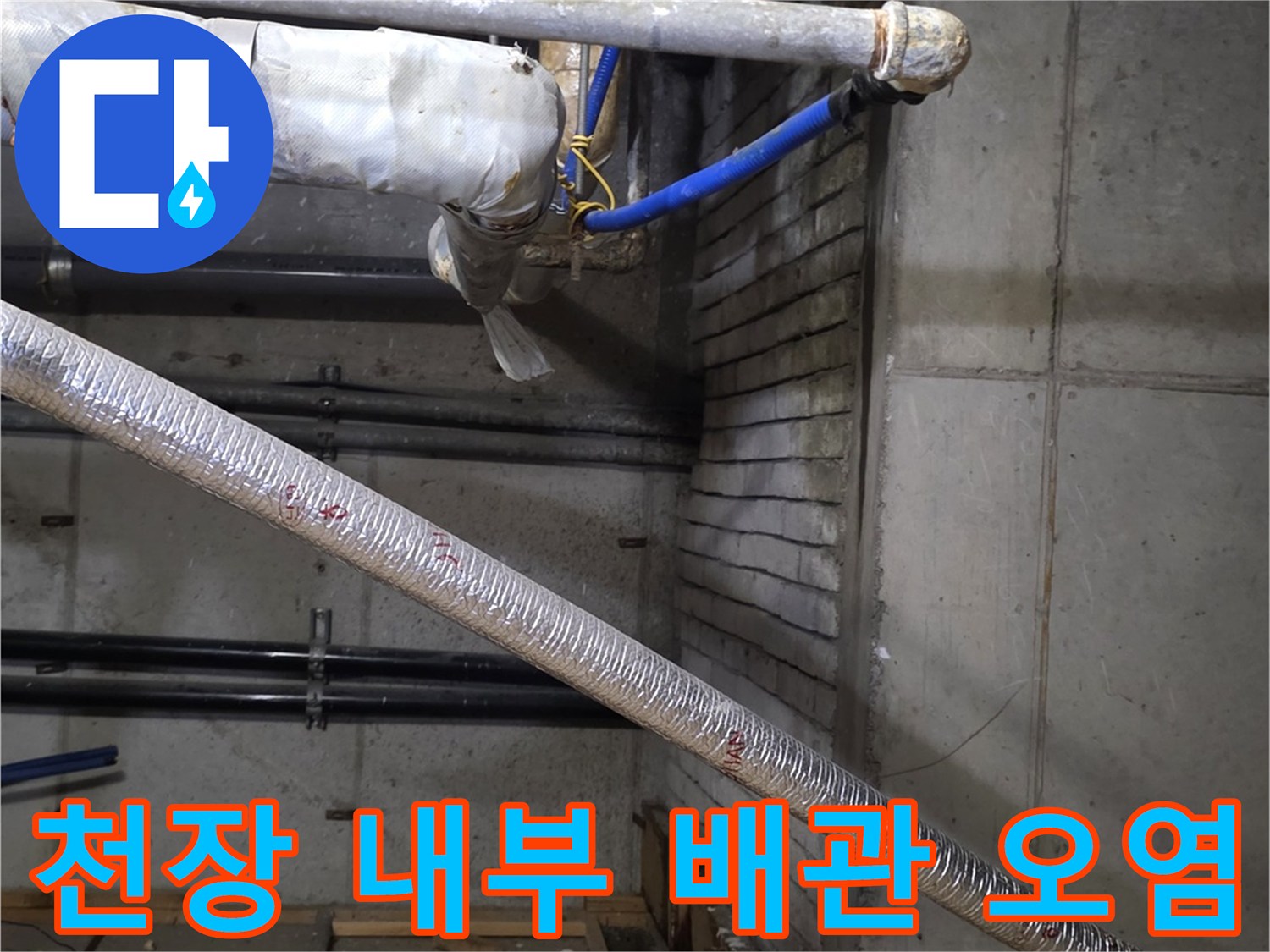 상가-천장-배관-주변-습기-및-오염-흔적