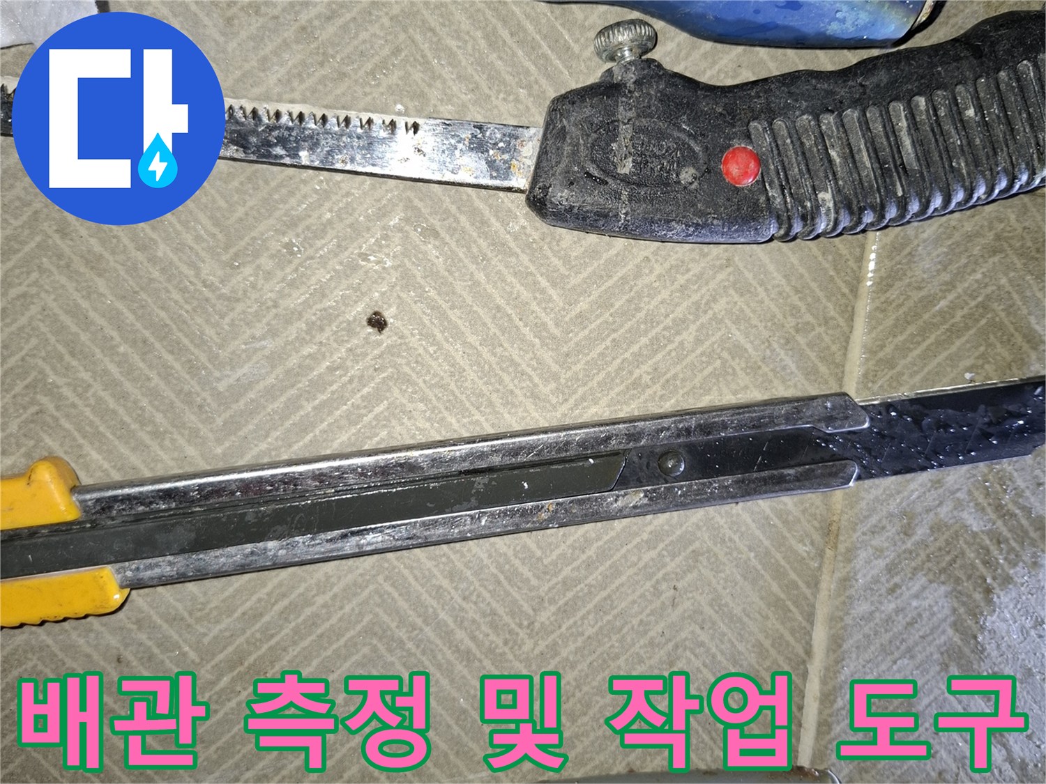 누수-진단에-사용되는-측정용-자-와-도구