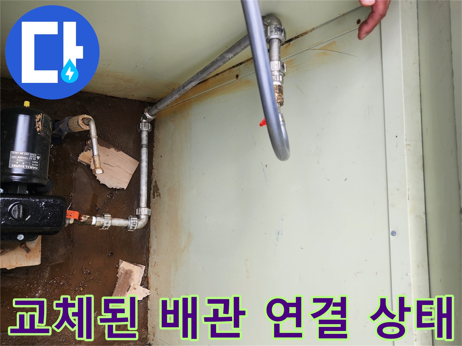 새로 설치한 펌프 연결 배관