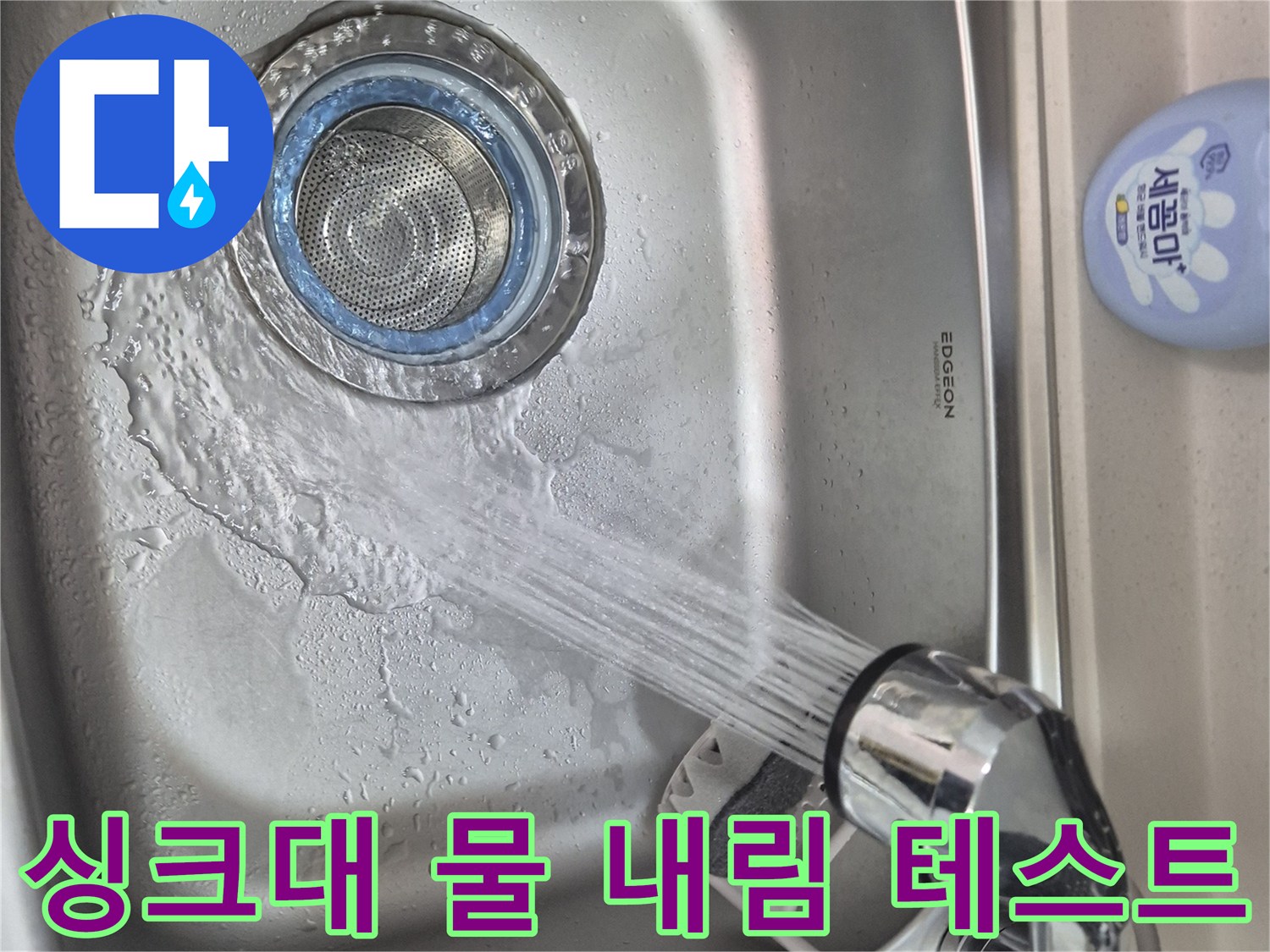 싱크대 배수구로 쏟아지는 물의 흐름을 촬영함