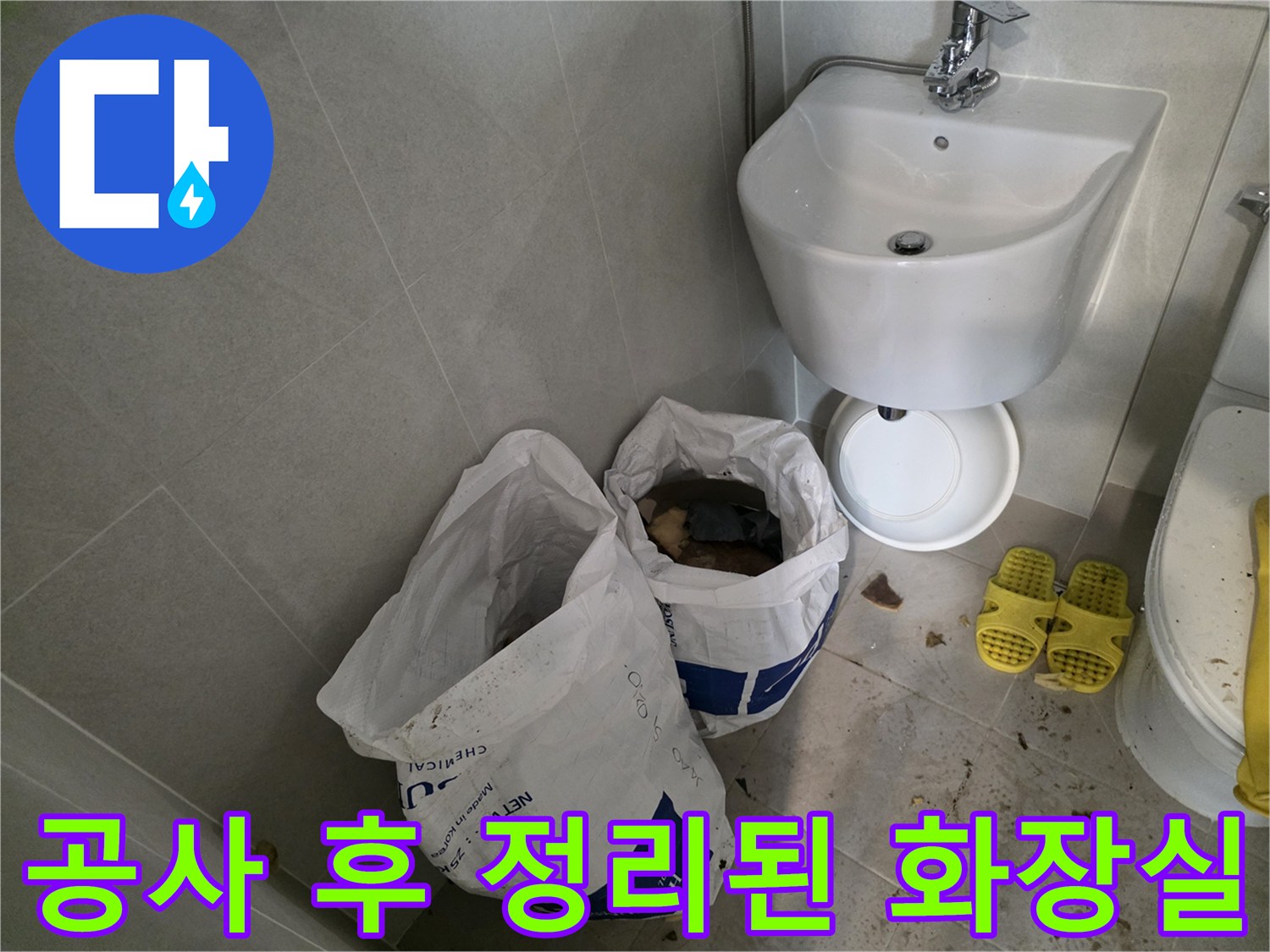 성북구 길음동-작업 완료 후의 화장실 바닥