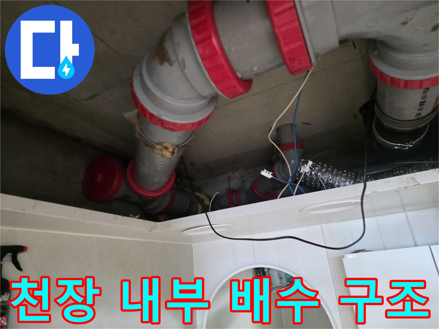 성북구 현장의-화장실 천장 안쪽 DRF 배관 모습입니다.
