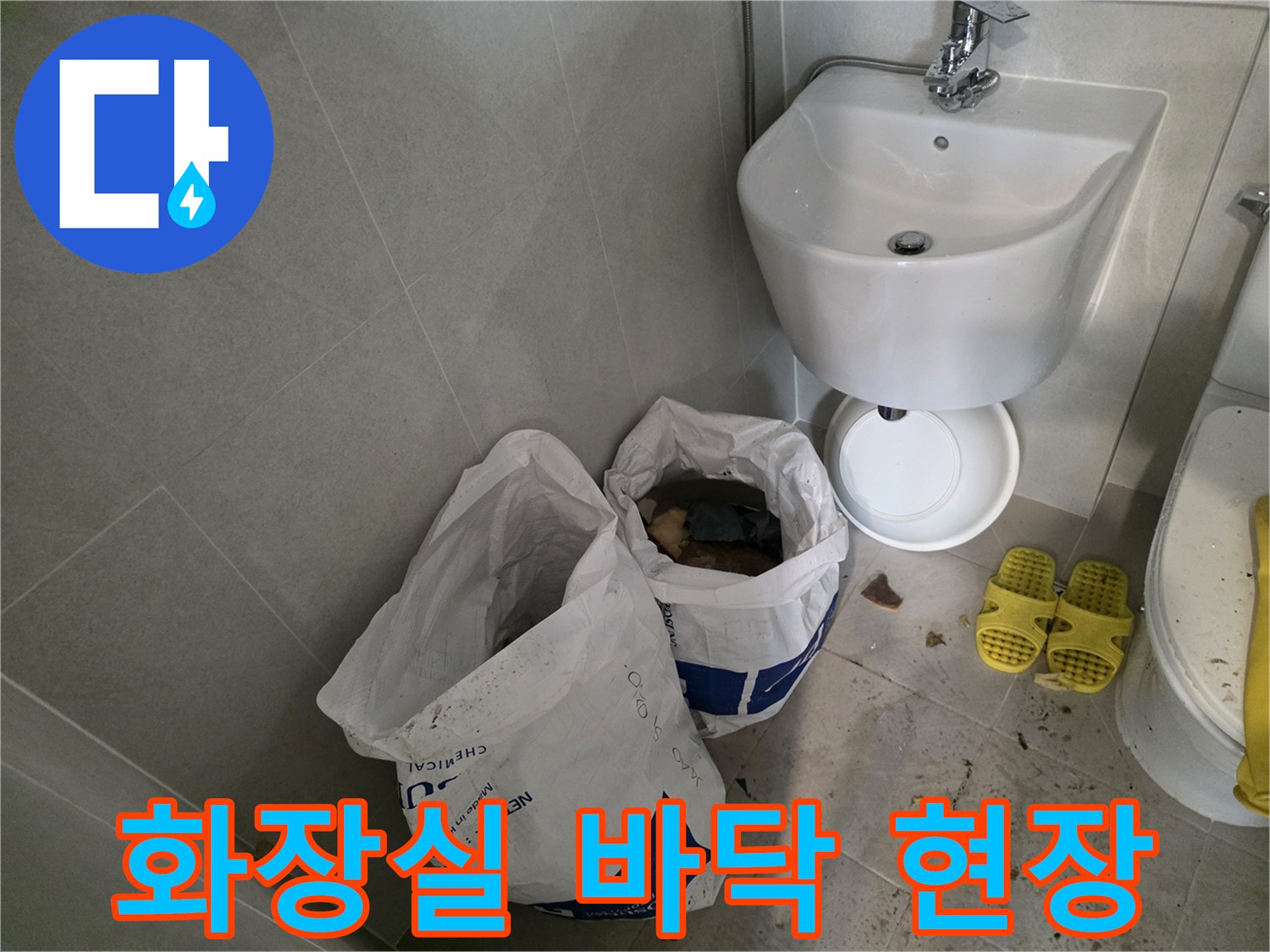 성북구-화장실-작업-현장-모습