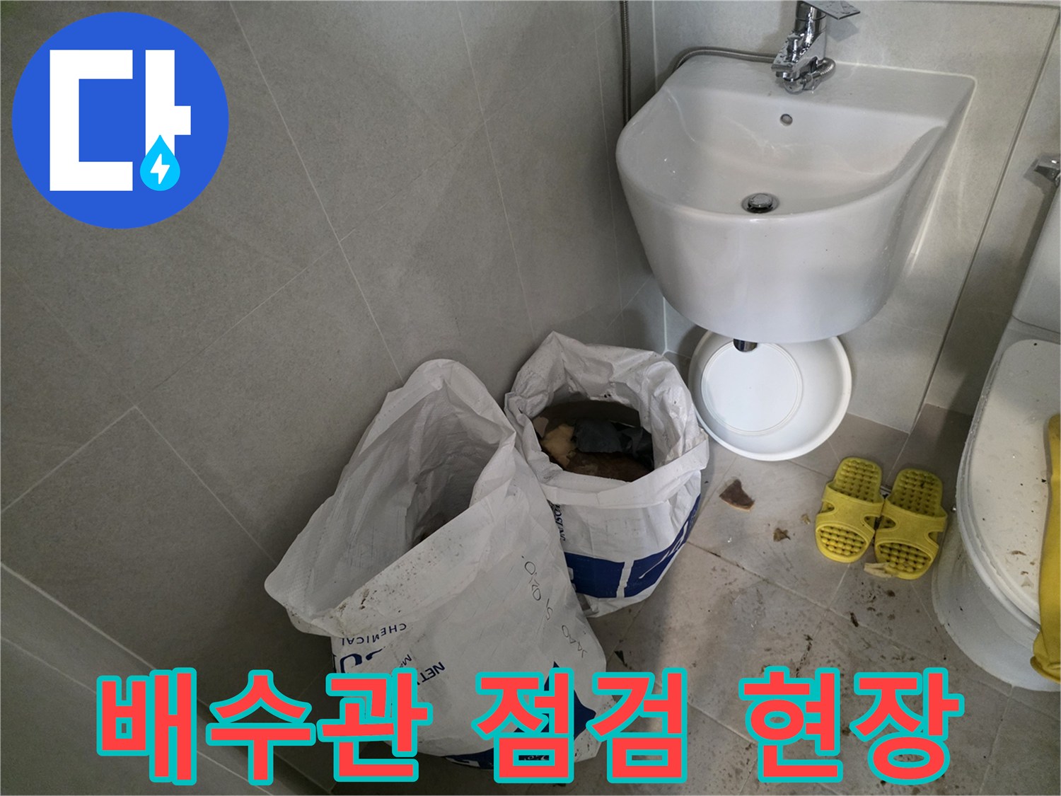 화장실-소변기-및-바닥-작업-모습