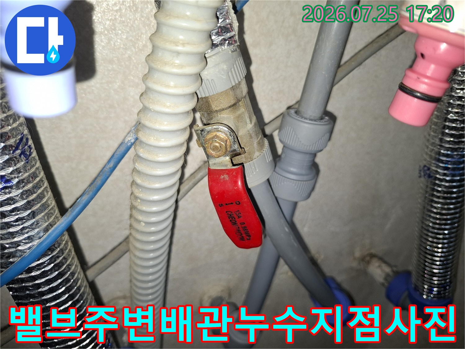빨간색 밸브와 회색 배관 그리고 파란색 커넥터가 연결된 모습