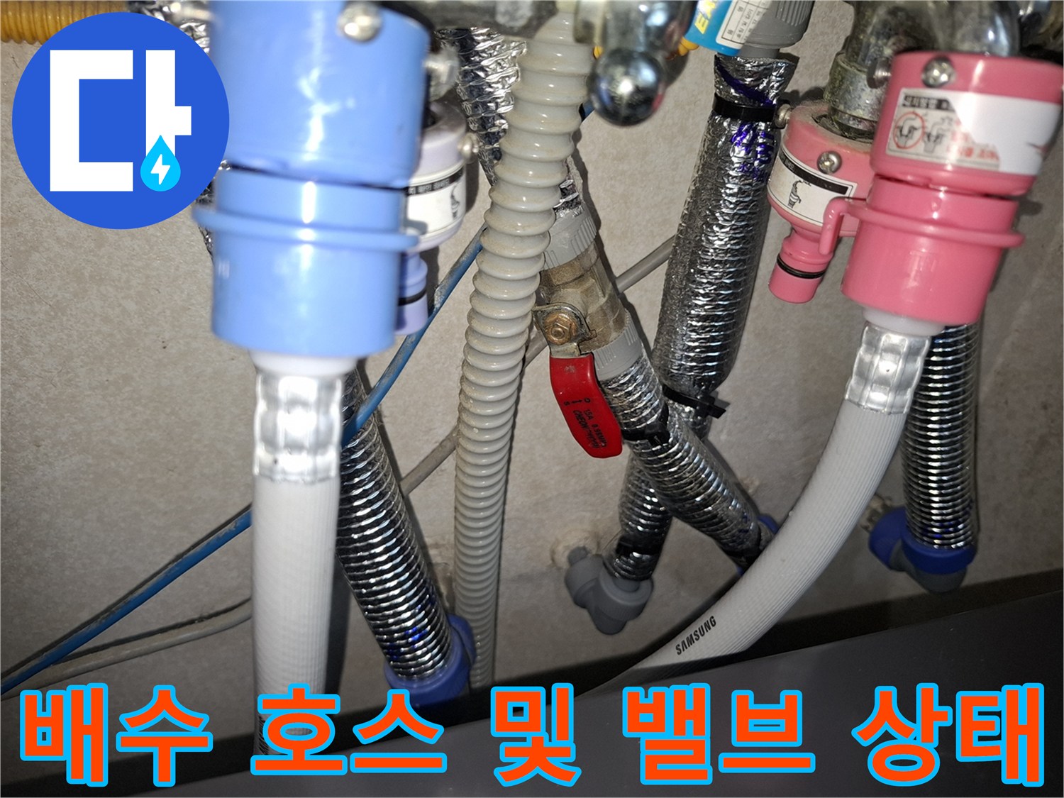 에어컨-드레인-호스-및-빨간색-밸브-연결부-상태
