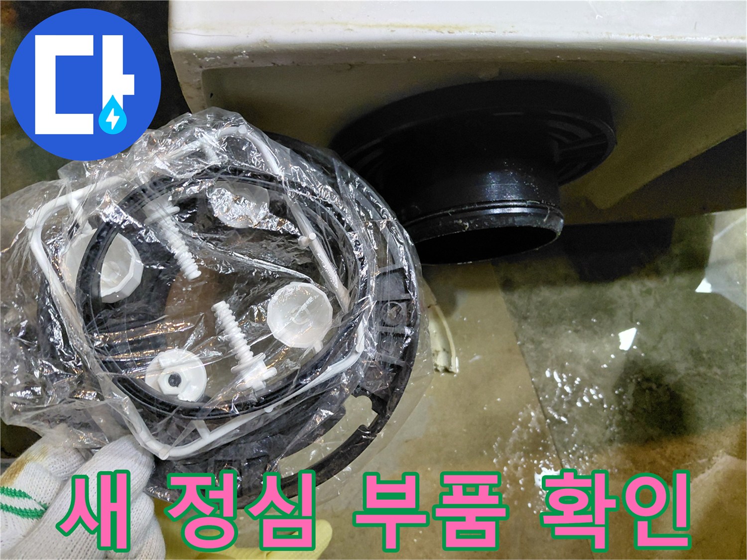 깨끗한 새 제품 상태의 변기용 정심 부속