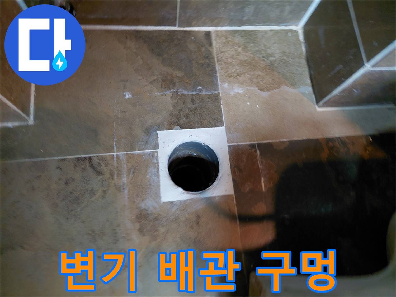 변기 탈거 후 드러난 오수관 배관 상태