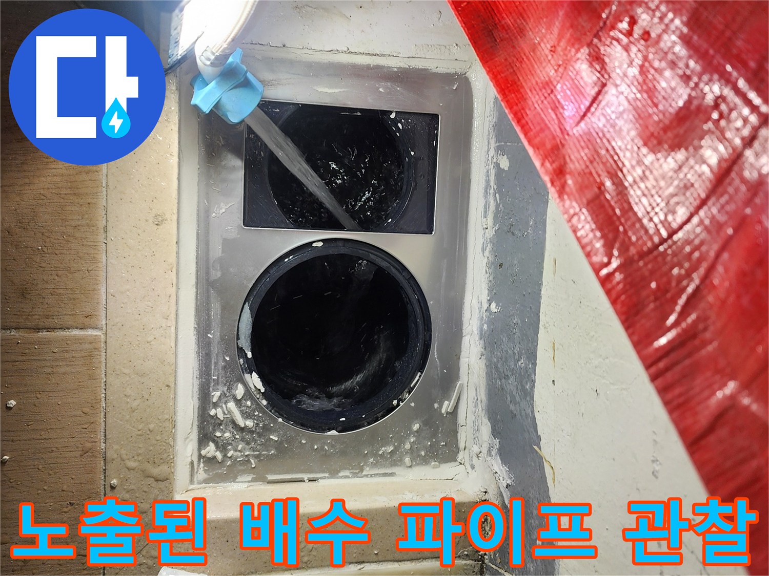 배수-파이프-연결부-방수층-훼손-상태
