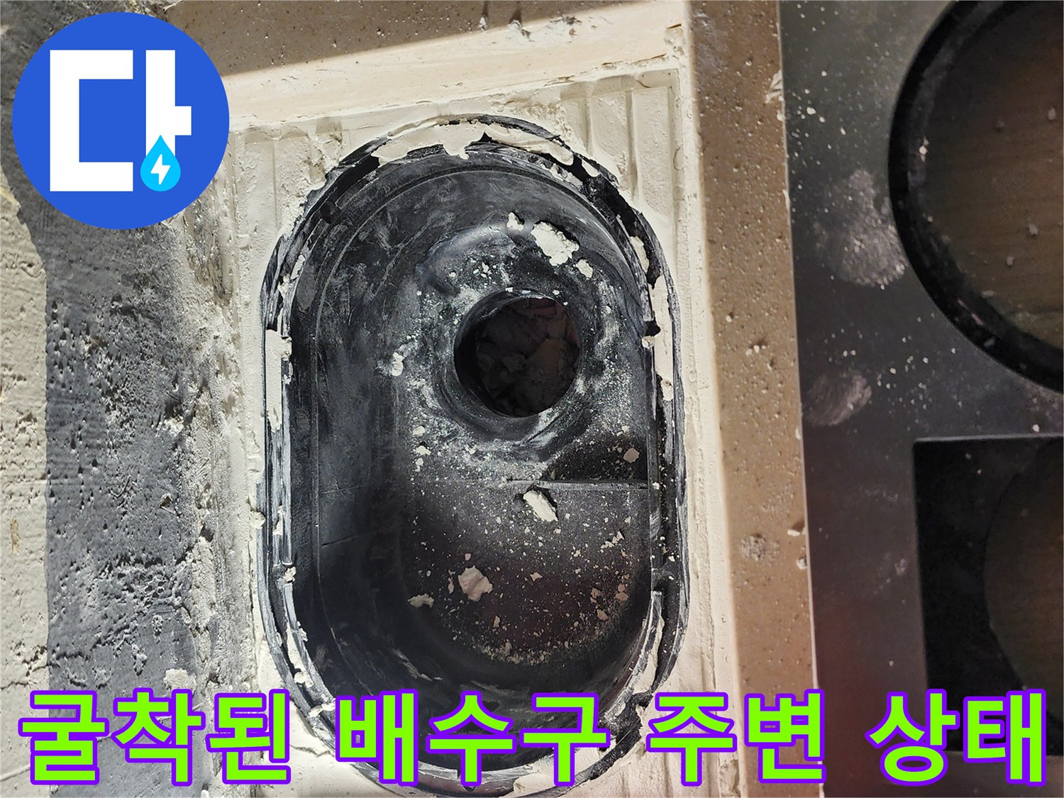 세탁실-배수구-내부-배관-노출-상태