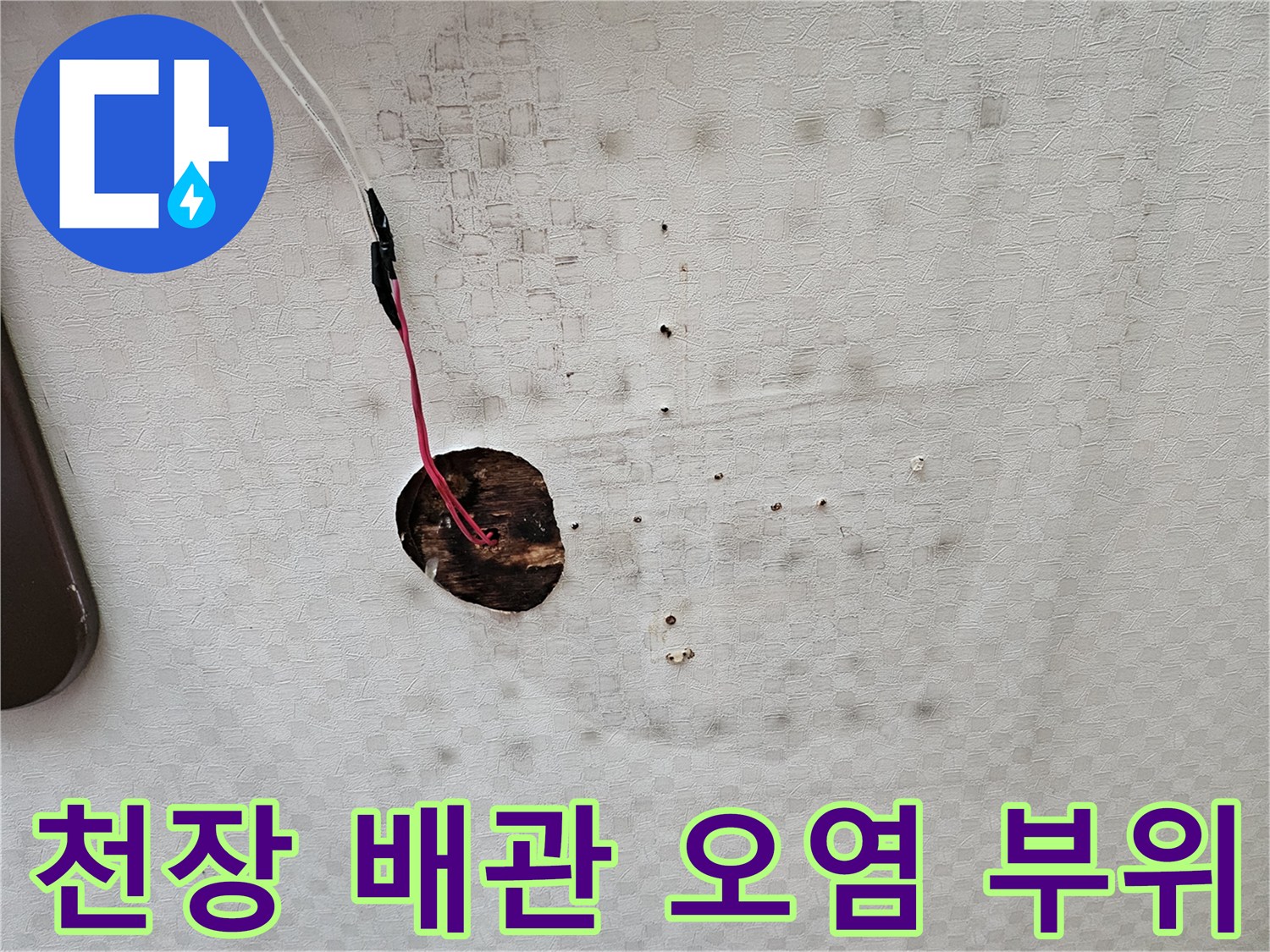 배관-통로-주변의-넓은-누수-얼룩
