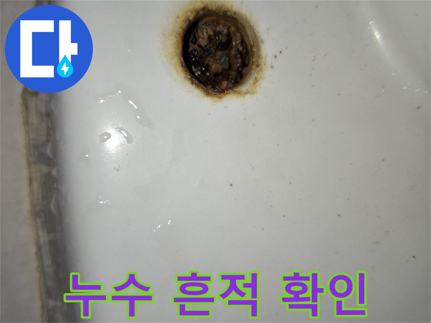 변기 주변 도기의 갈색 오염 상태
