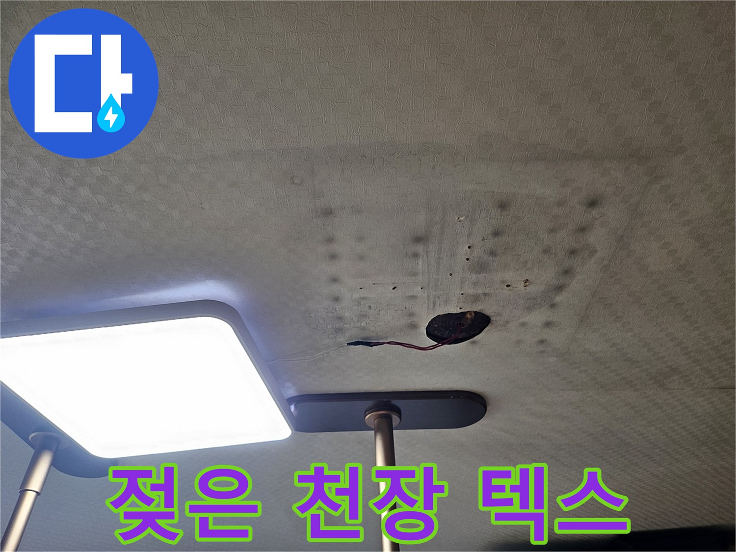 습기가-번져있는-화장실-천장-마감재