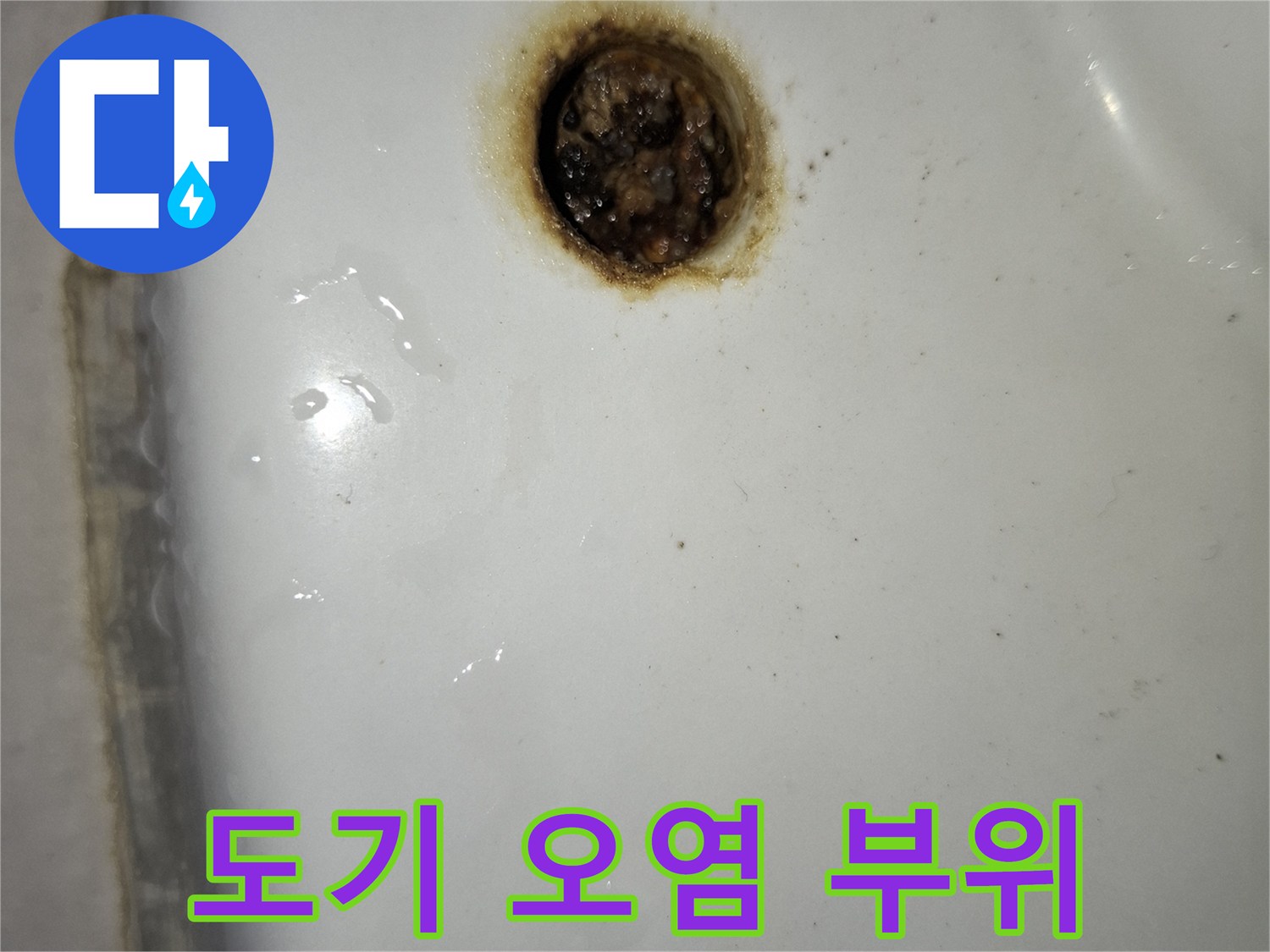 화장실 도기 주변의 갈색 물때 흔적