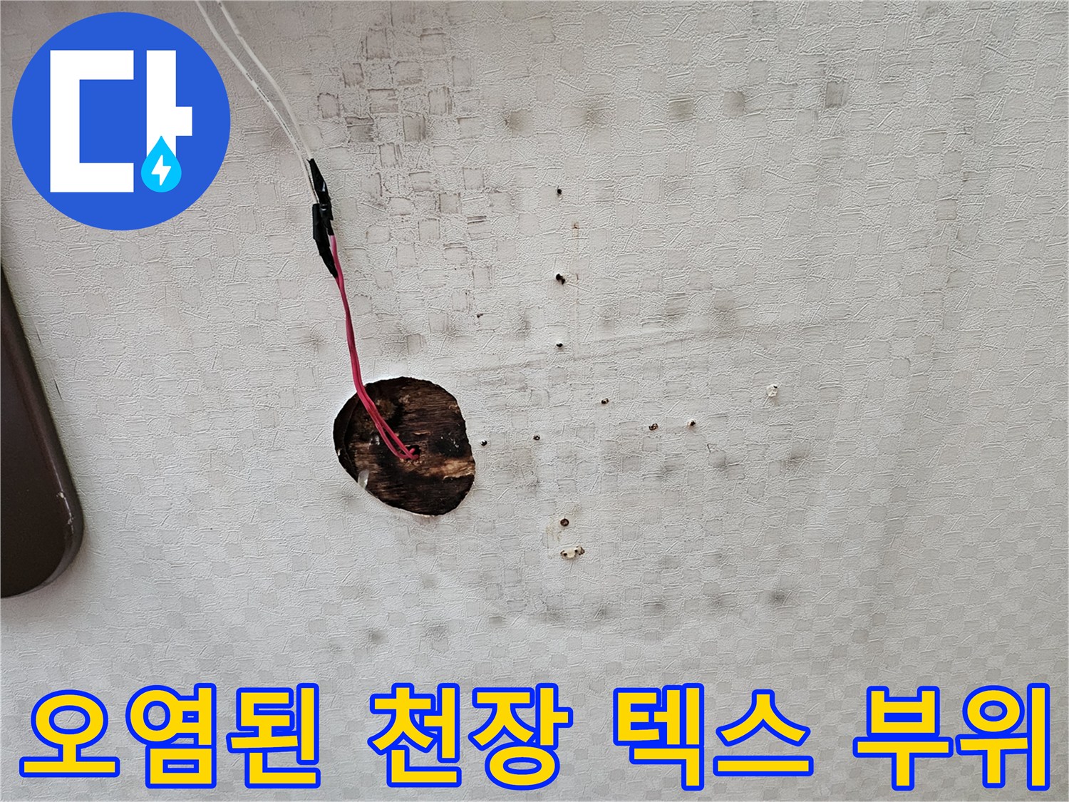 화장실-천장-배관-주변-물때-흔적