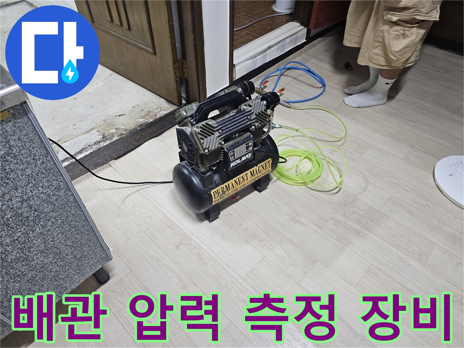 공압 테스트를 진행 중인-현장의 콤프압축기