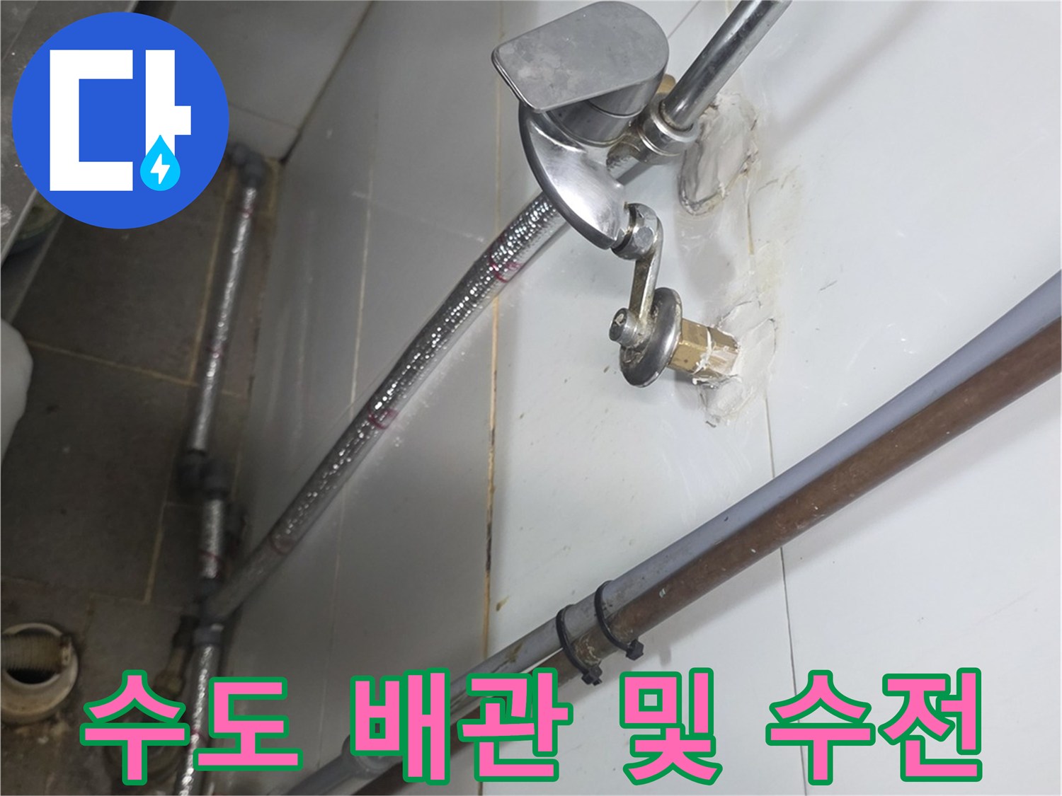 수도-배관-및-자바라-형태의-수전