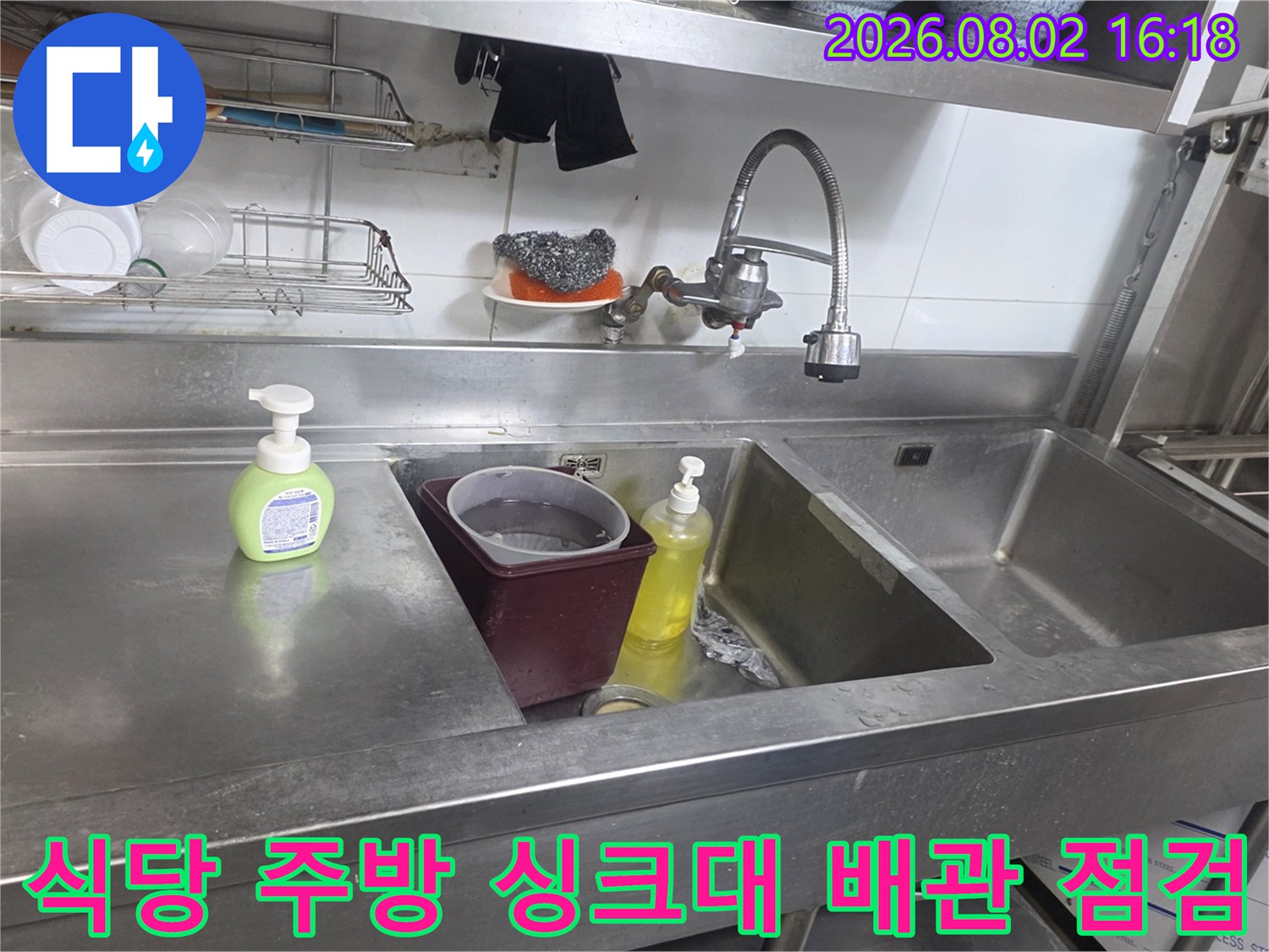 스테인리스 소재의 상가용 싱크대와 수전 설치 현장