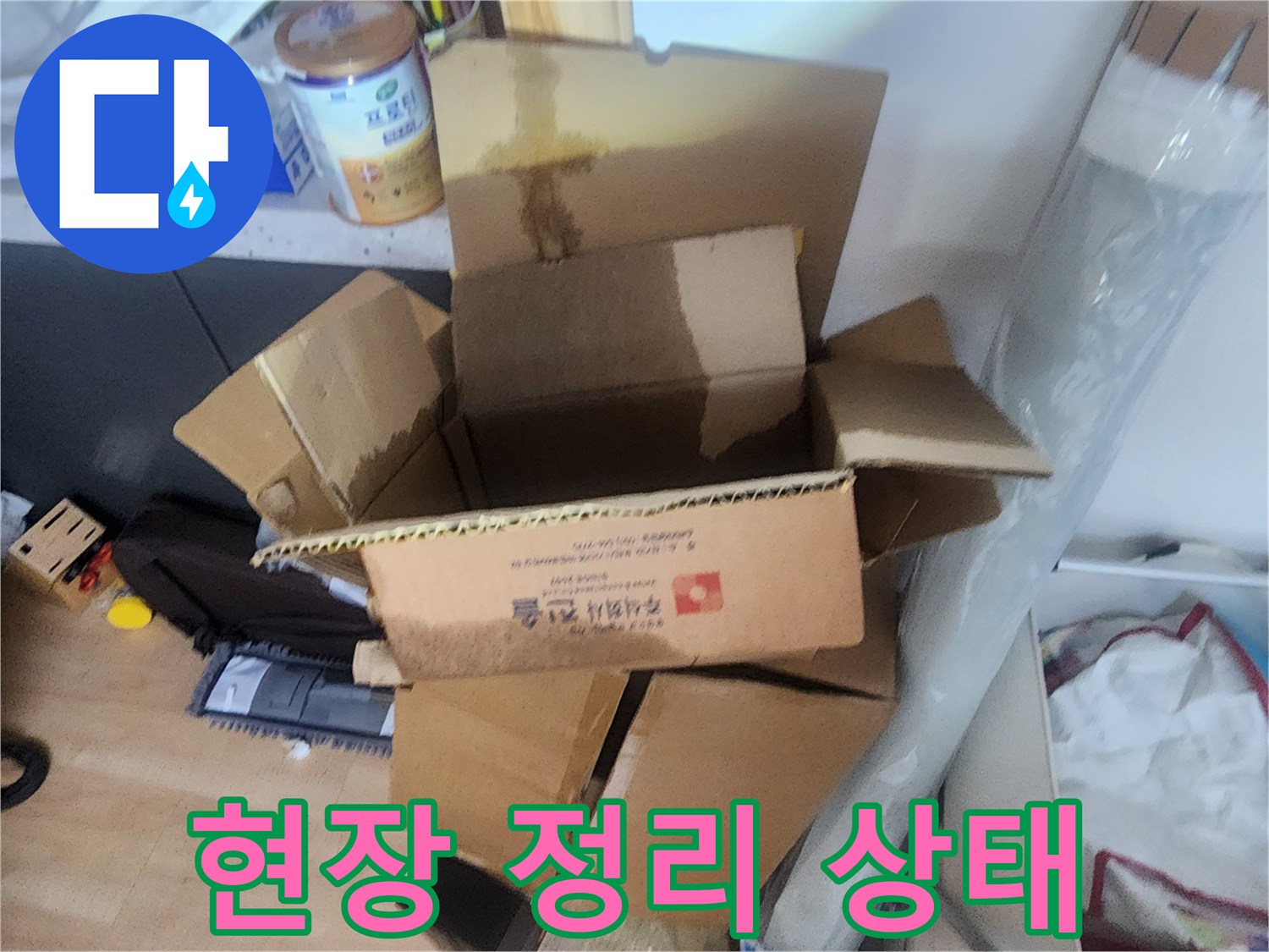 작업을-끝내고-정리된-박스