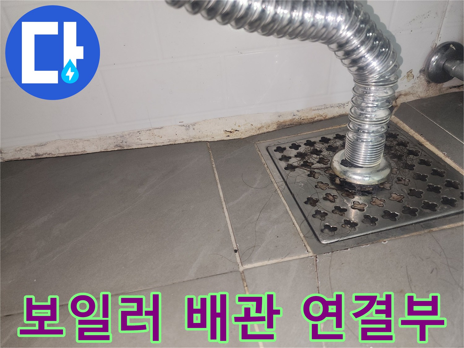 보일러-배관-연결-커넥터-부위-상태-확인