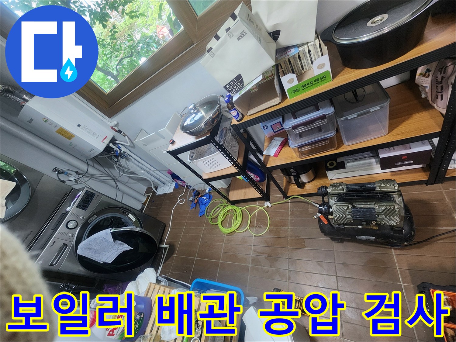 보일러-하단-배관-공압-테스트-진행-중