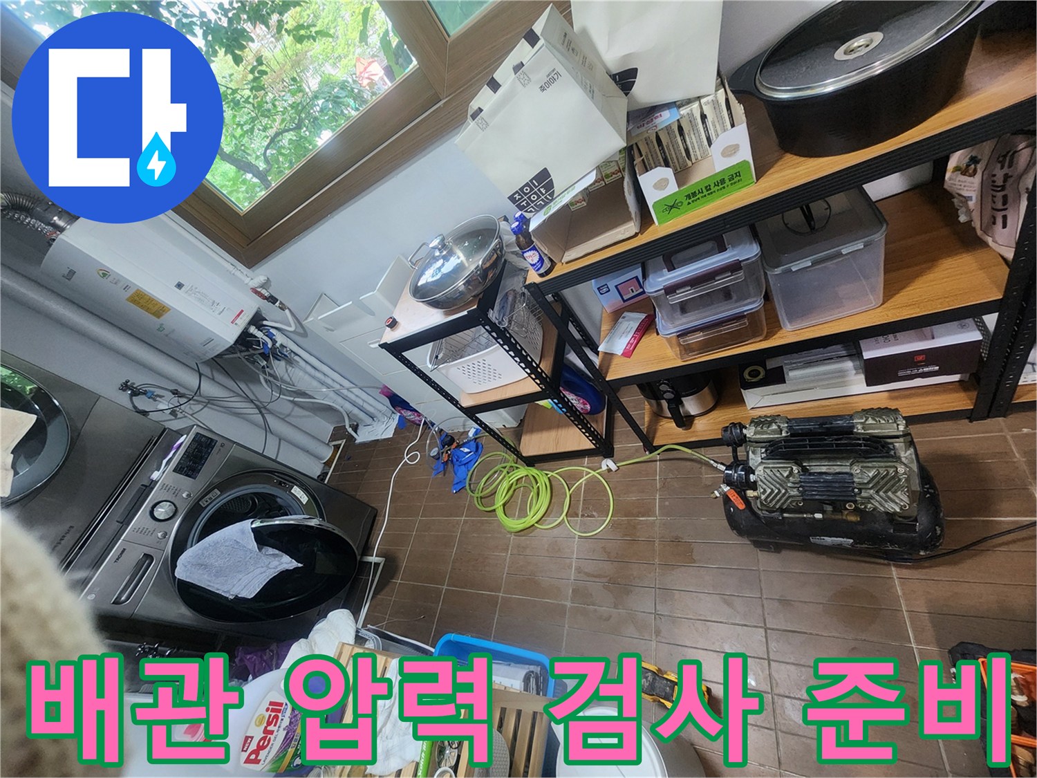 보일러-하단-배관-및-누수-측정용-호스-연결