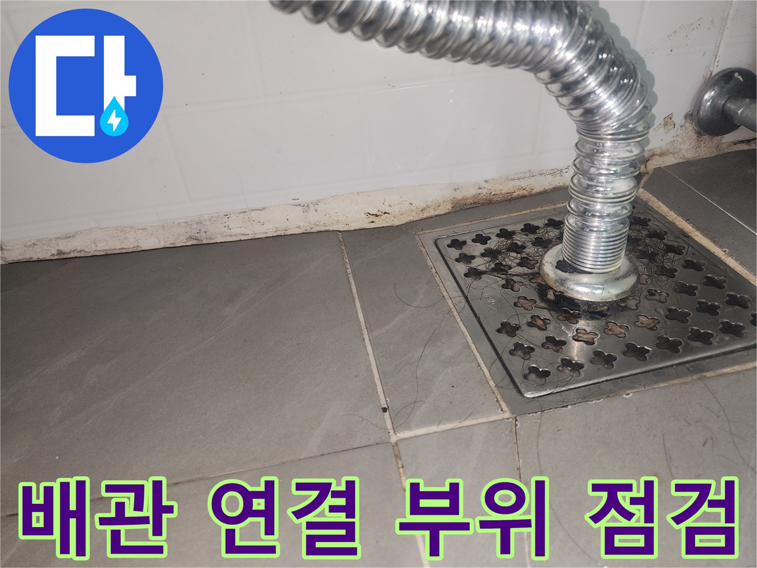 보일러-하단-배관-및-타일-바닥
