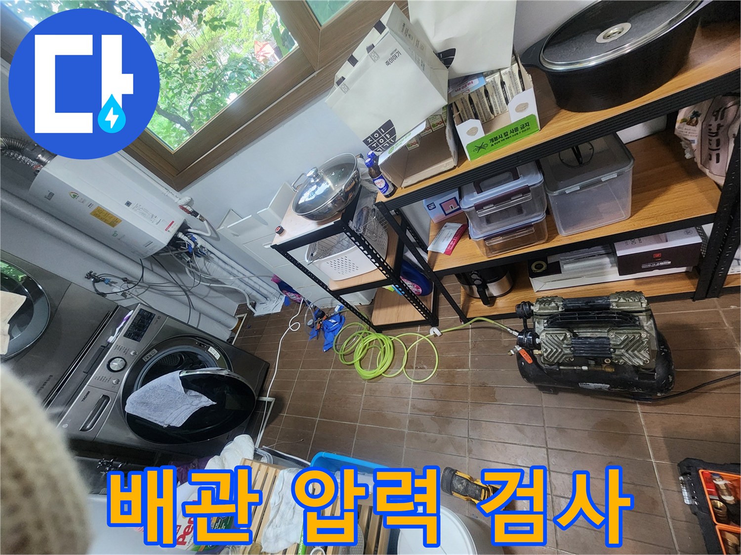 보일러-하단-배관-연결-부위-점검-모습