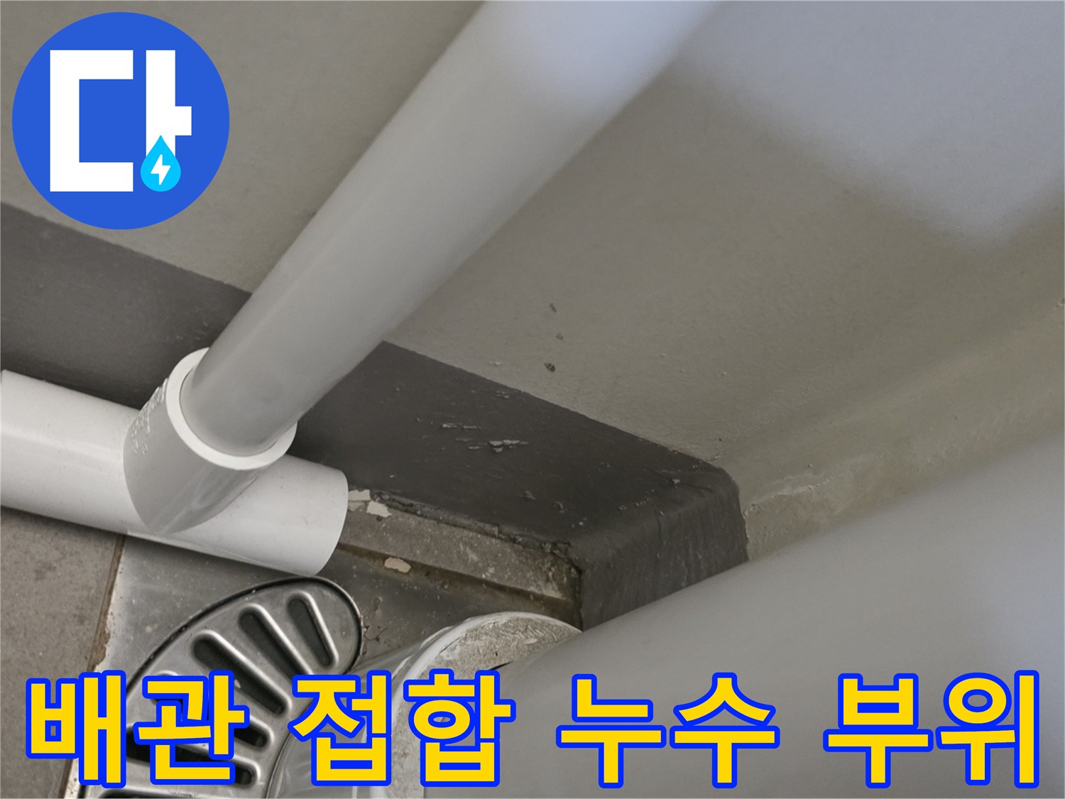하수관-연결-틈새-보수