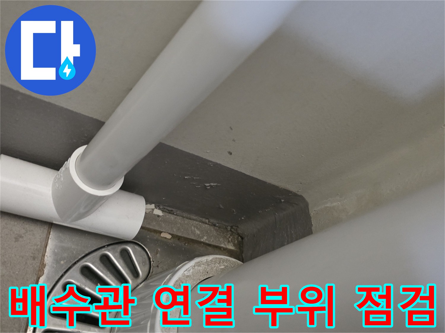 하수관-접합부-누수-지점-확인