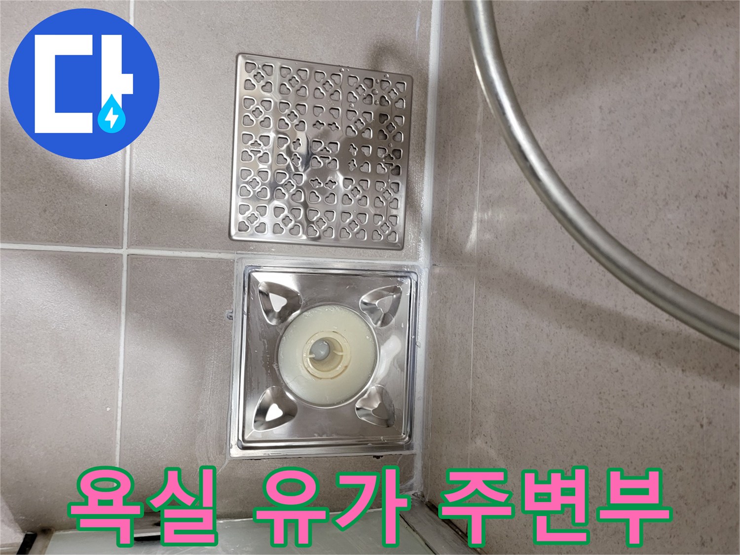 금속 재질의 배수구 덮개와 타일 바닥면