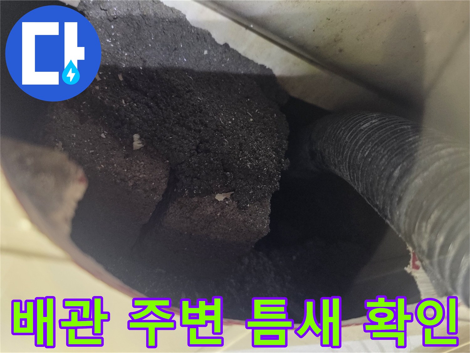 욕조-하수구-배관-연결부-주변-침투-방수-필요