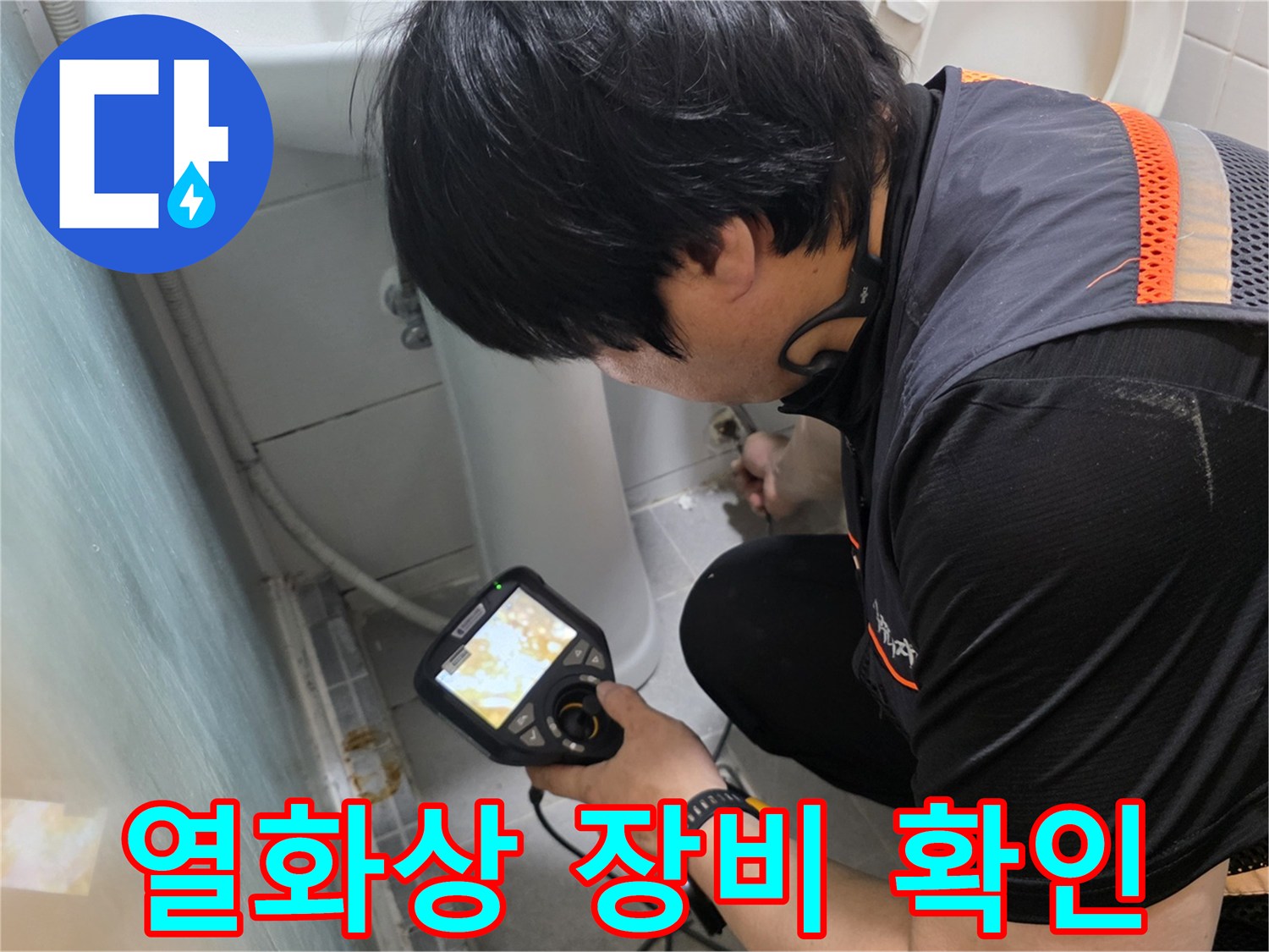 누수-포인트를-찾기-위한-열화상-데이터-분석