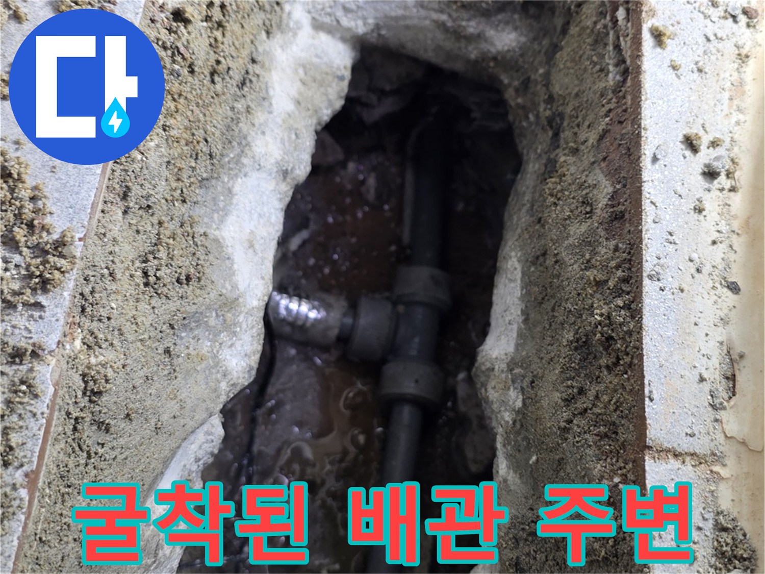 물에-젖은-배관-주변의-흙과-자재들