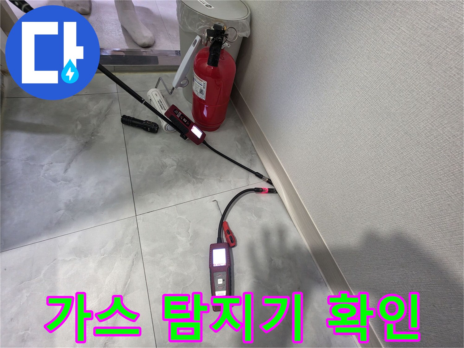 바닥 타일 위 가스식 탐지 장치 설치 모습