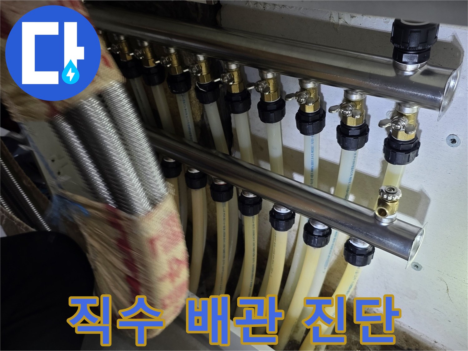 배관 분배기-직수 라인 압력 테스트