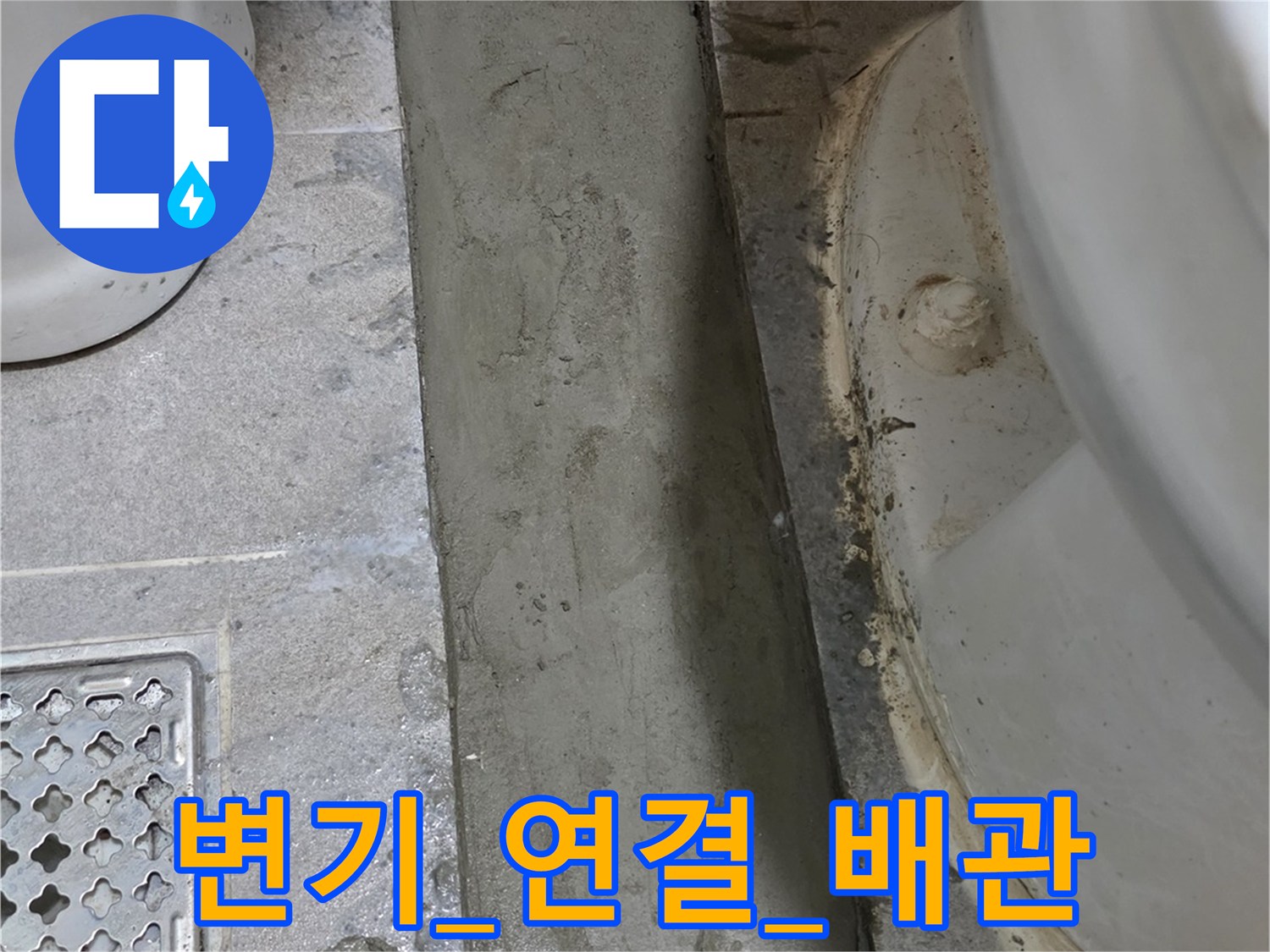 변기-급수-밸브-및-하부-배관-노출
