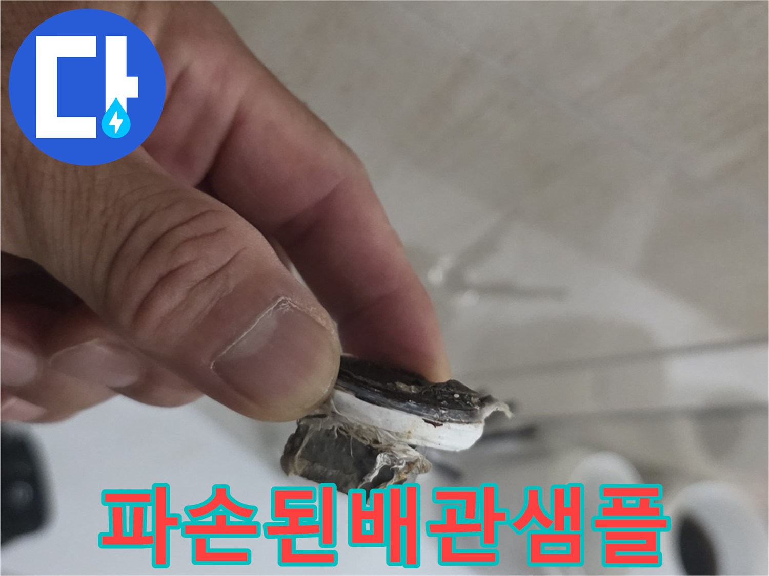 손가락으로-잡고있는-부식된-배관