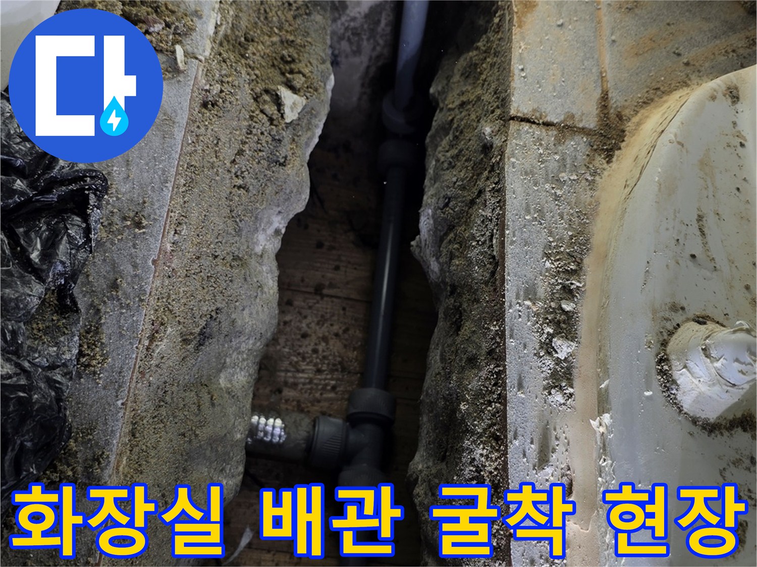 송파구-화장실-바닥-배관-누수-발견-현장