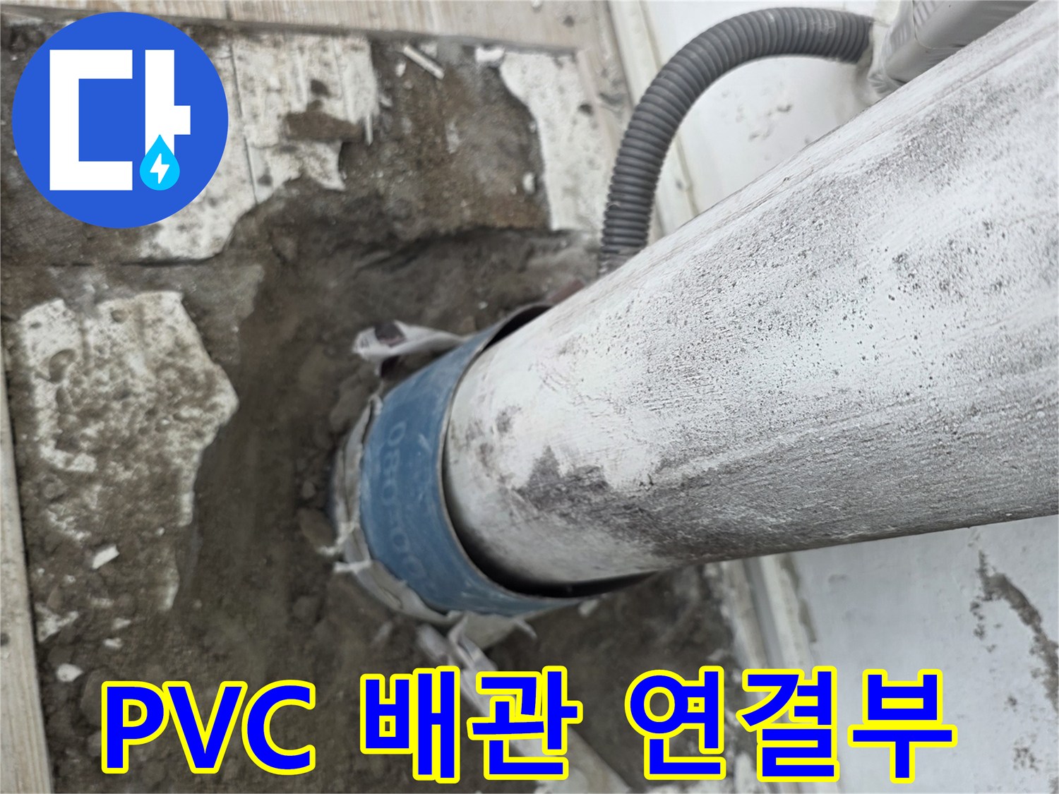 배관-하단-연결-부속-및-주변-상태