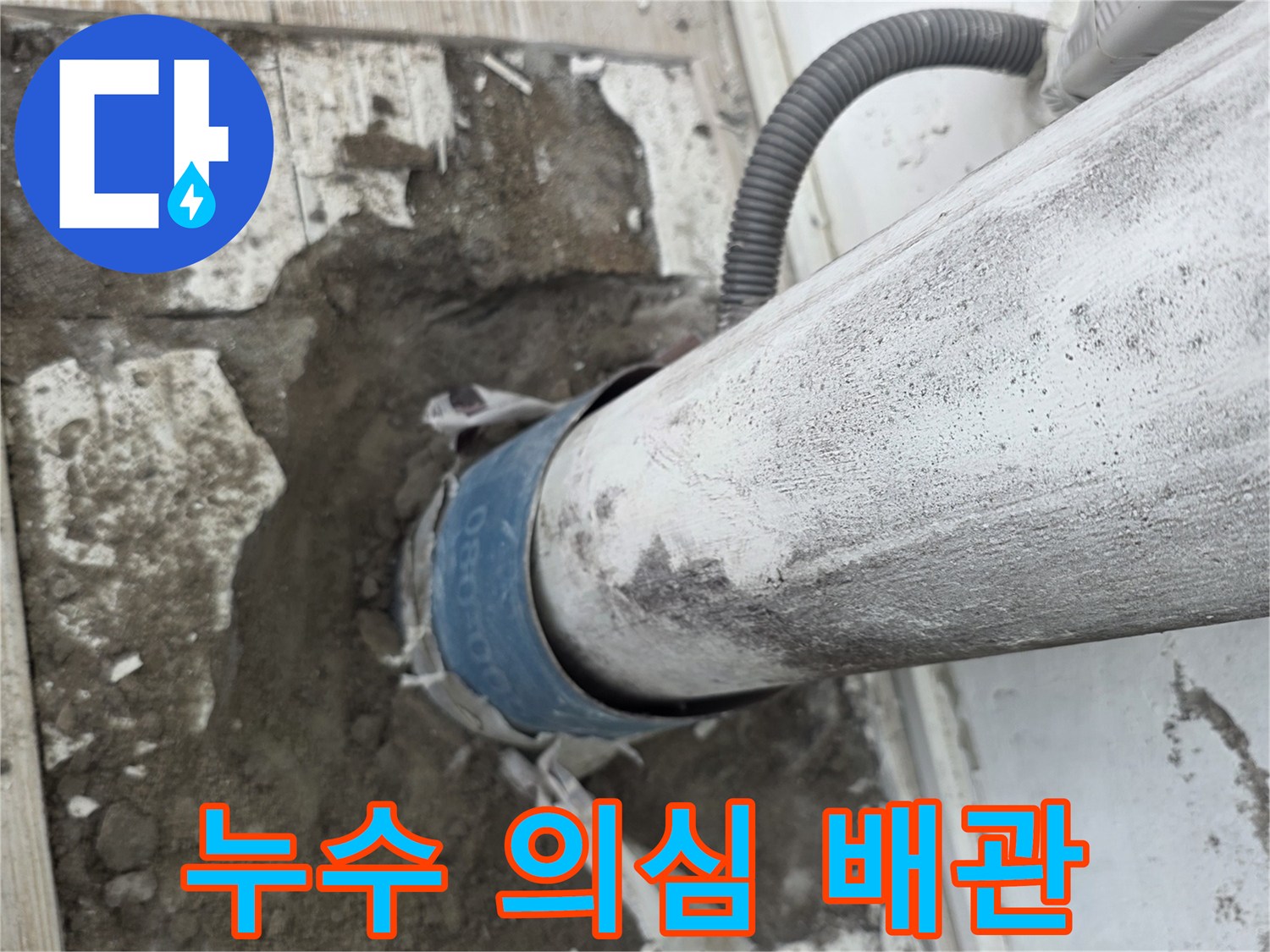 흰색-PVC-배관-하단-연결부-상태
