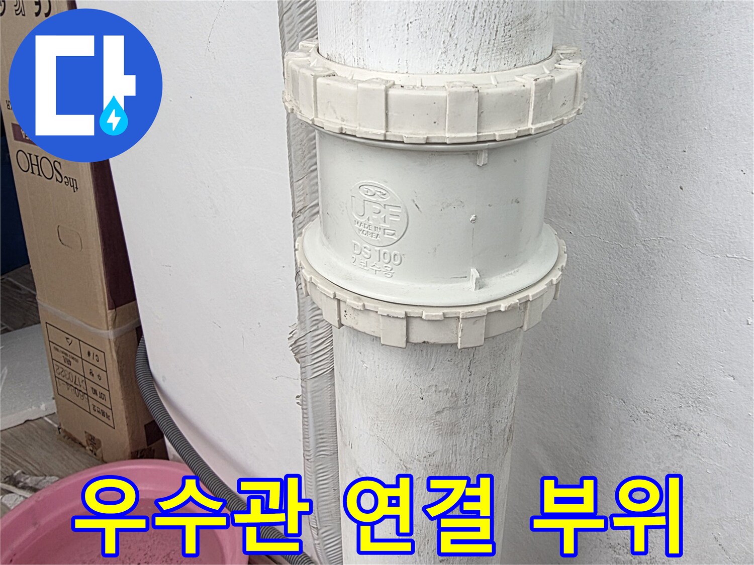 흰색-PVC-배수관-연결-부속-상태