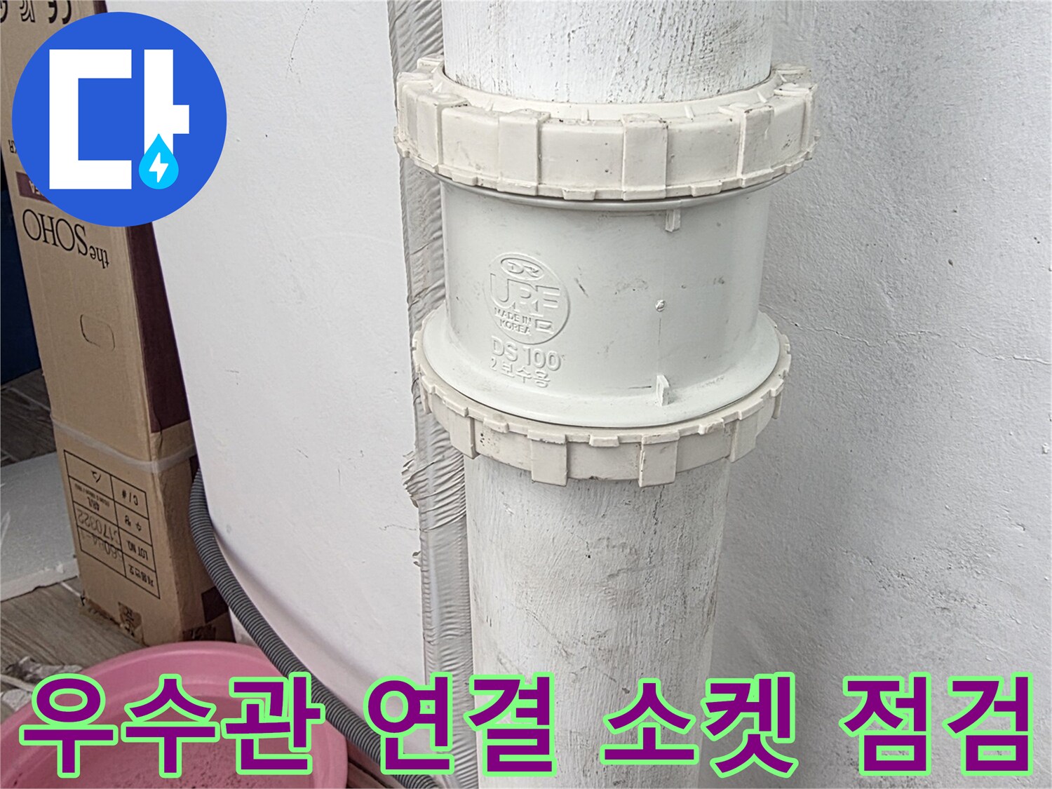 흰색 PVC 파이프의 연결 부품 상태