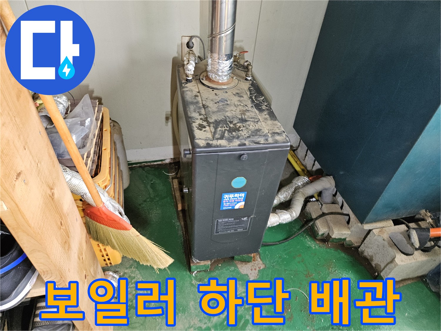 보일러-하단부-배관-연결-상태-사진