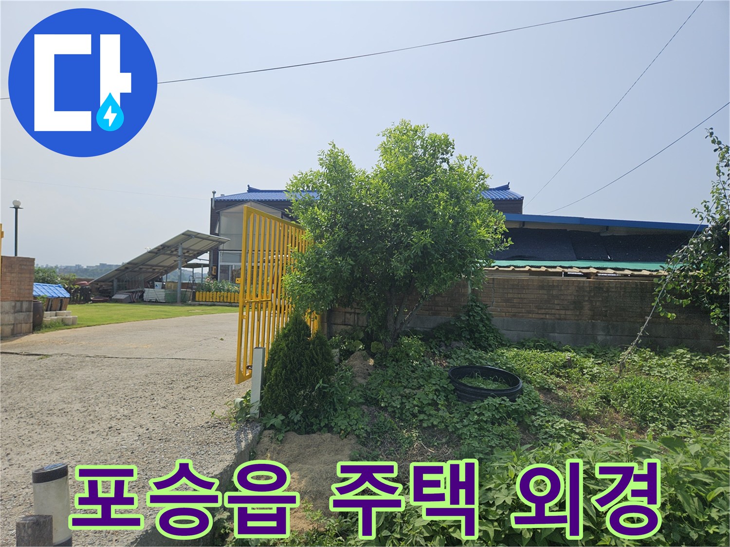 평택 포승읍 단독주进行 현장 주변부 모습