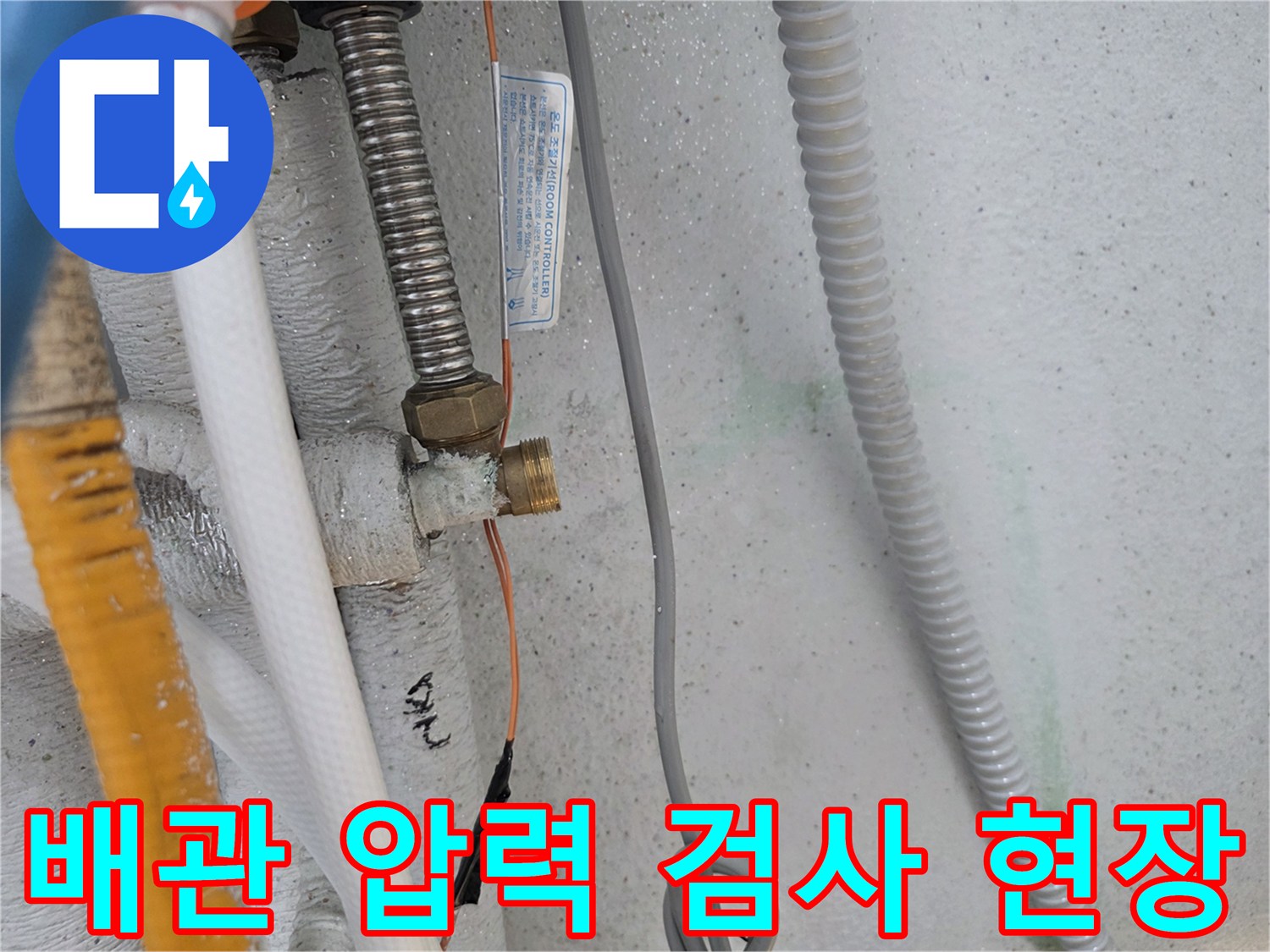 배관-연결부-주변의-습기-및-누수-흔적